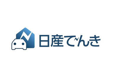 日産「電気」を販売へ、大阪ガスと協業 2024年12月より順次拡大 画像