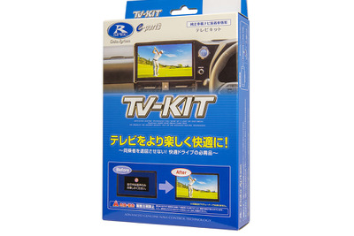 走行中でも純正ナビでテレビ視聴! 三菱『トライトン』用TV-KITシリーズ発売 画像