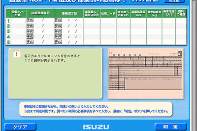 いすゞ、排ガス規制対応策をWebサイト上でアドバイス---情報ひとりじめ? 画像