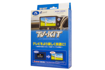 走行中でもテレビ視聴&ナビ操作OK、データシステムが『ロードスター/RF』用TV-KITシリーズ発売 画像