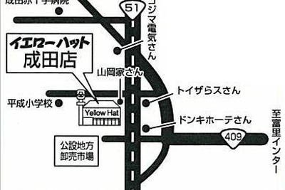 イエローハット成田店を移転して26日にオープン 画像