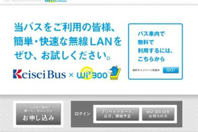 京成バスに 無線LAN接続サービスを試験導入 画像