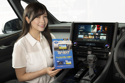 現代のマストアイテム! 同乗者が車内で映像コンテンツを楽しむデータシステムのTVキットが非常に便利! 画像