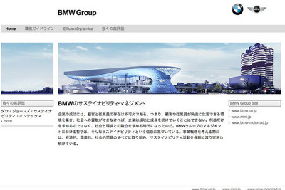 BMWジャパン、CSR活動を紹介する専門サイトを開設 画像