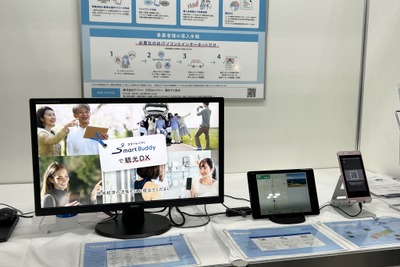 アイシンが提供する観光DX「スマートバディ」とは?…CEATEC 2024 画像