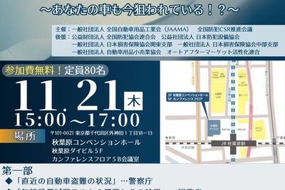 リレーアタック+CANインベーダー実演も…全自用工が11月21日に「自動車盗難防止セミナー」開催 画像