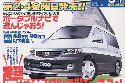 ナビはバッグに入れて持ち歩くのが常識なんです---『Goo[首都圏版]』 画像