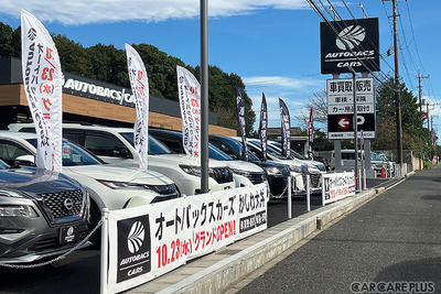 “正直商売”、車買取・販売『オートバックスカーズ』がリブランディング…展望を倉林事業統括に聞く 画像
