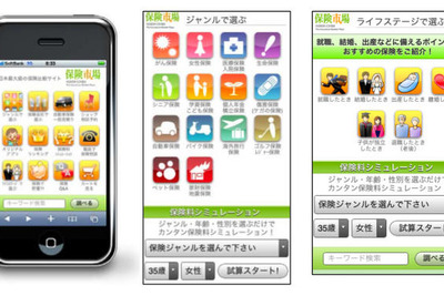 iPhone 3GS に保険比較サイトを提供開始 画像