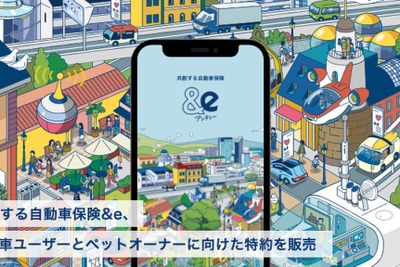 イーデザイン損保、自転車ユーザーとペットオーナー向け新特約を発売へ 画像