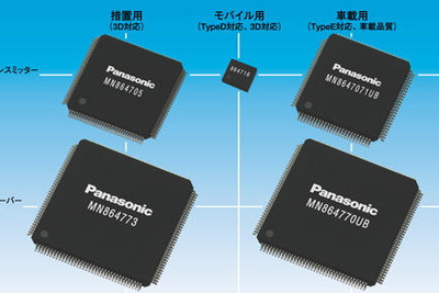 パナソニック、世界初の HDMI最新規格対応LSIを開発 画像
