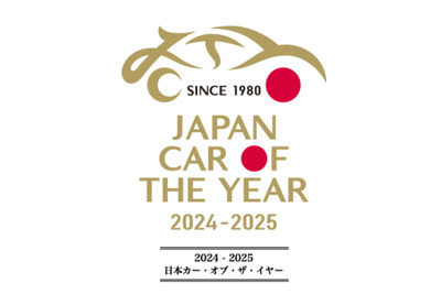 「2024-2025 日本カー・オブ・ザ・イヤー」10ベストカーが決定、最終選考会は12月5日に 画像