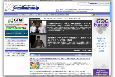 GameBusiness.jp を開設…“ゲーム業界紙”として 画像