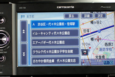 【カーナビガイド '09】ウィジェットでオンライン機能がさらに便利に…カロッツェリア エアーナビ AVIC-T20 画像