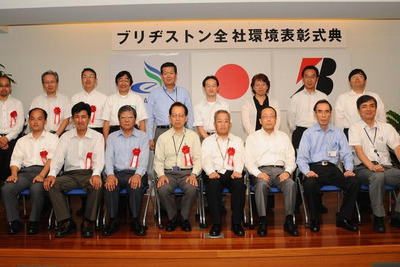 ブリヂストン、環境表彰制度の授賞式を実施 画像
