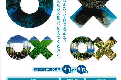 身近なエコを紹介しあうコンテスト…8月1日から募集開始 画像