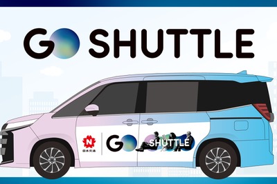 タクシー相乗りサービス『GO SHUTTLE』…東京湾岸エリアで開始 画像
