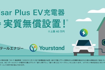 ユアスタンド、スマートEV充電器を施工する実証事業を開始 画像