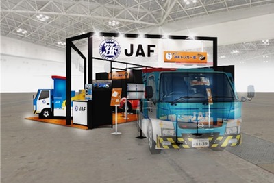 JAF、東京オートサロン2025に出展 MRでロードサービス体験も 画像
