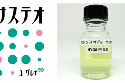 ユーグレナ、次世代バイオディーゼル燃料「サステオ」開発、供給開始へ 画像