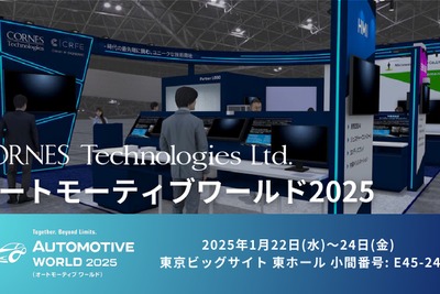 居眠り検知AIや車載サイバーセキュリティ技術、コーンズテクノロジーが出展へ…オートモーティブワールド2025 画像