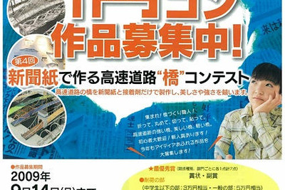 「橋コン」新聞紙で作る高速道路 作品募集中 画像