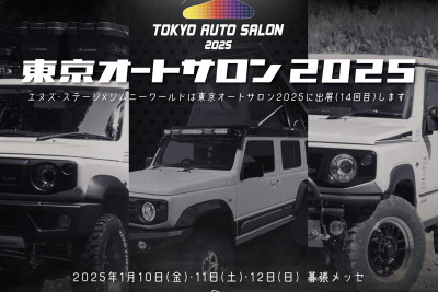 電動ルーフの「ジムニー5ドア」カスタムも登場、「ジムニーワールド」のエヌズ・ステージが出展…東京オートサロン2025 画像