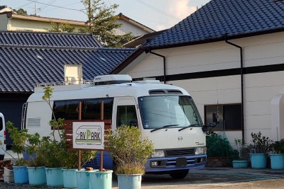 日本RV協会、車中泊施設「RVパーク」14施設を新たに認定…全国501カ所に拡大 画像