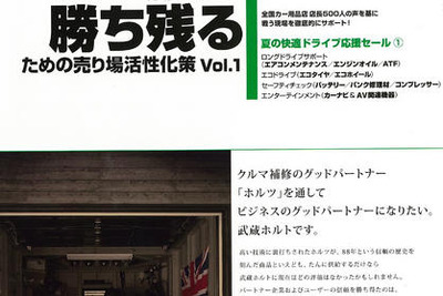 進化を止めたカーショップ、改革は売り場から 画像
