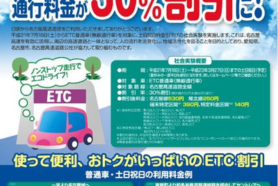 名古屋高速、ETCで土休料金30％引き 画像