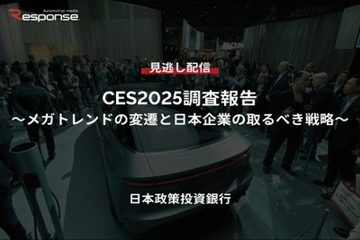 【セミナー見逃し配信】※プレミアム会員限定「CES2025調査報告~メガトレンドの変遷と日本企業の取るべき戦略~」 画像