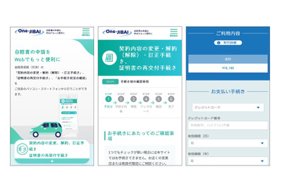 自賠責保険手続きをデジタル化、損保11社が共同システム「One-JIBAI」開始 画像