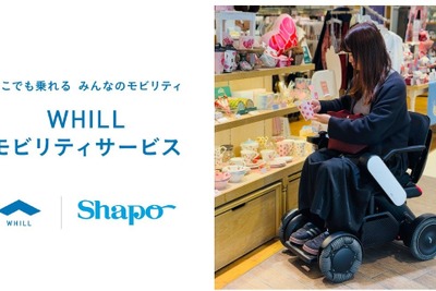 ジェイアール東日本都市開発とWHILL、近距離モビリティのレンタルサービス開始 2月18日から 画像