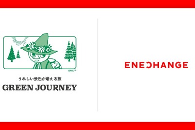 日産と日本旅行の新しい旅「GREEN JOURNEY」、エネチェンジが参画…EV充電を支援 画像
