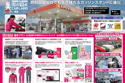 燃料収益がゼロでも生き残れるガソリンスタンド…中桐石油、IAAE 2025で「びかラボ」を訴求へ 画像