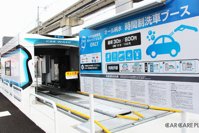 純水が強みの洗車場「D-Wash」とは? 大和ハウスパーキングが洗車ビジネスに参入 画像
