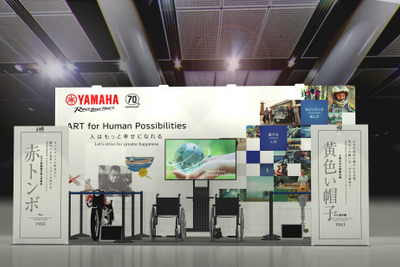 ヤマハ発動機、「サステナブル・ブランド国際会議」に参加 ドレスアップした電動車いすの体験試乗も 画像