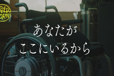 電動車いすの新たな可能性…ヤマハ発動機、SDGs映像第9弾を公開 画像