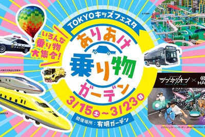 【春休み】東京有明ガーデンで「ありあけ乗り物ガーデン」開催…はたらく乗り物大集合、トヨタ“傘”モビリティも 画像