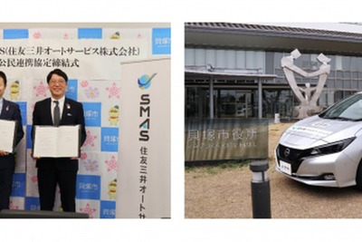 住友三井オートサービス、公用車にリユースEV導入で連携協定…大阪府貝塚市と 画像