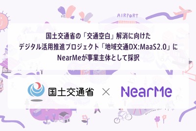 NearMeのAI活用シェア乗りサービス、国交省の「MaaS2.0」プロジェクトに採用 画像