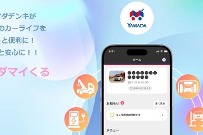 ヤマダ電機のモビリティ新事業に参画、「ヤマダマイくる」アプリ開発…リバイス 画像