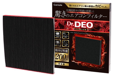 カーメイト、防カビ性能を200%に強化した「エアコンフィルター」新製品を発売 画像