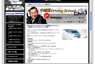 中嶋悟ドライビングスクール 8月10日 画像