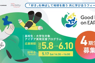 トヨタが若者の未来アイデア実現を支援、東大との共同プログラムが4期生募集 画像