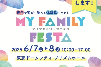 親子で学べる体験イベント「MY Family Festa 2025」にITS Connect車が出展 6月7-8日 画像