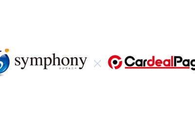 中古車販売支援クラウド「symphony」、中古車輸出サイト「CardealPage」と提携 画像