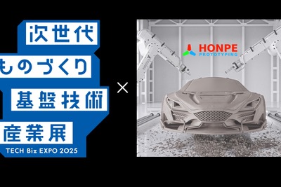 紅品科技東京、次世代ものづくり展に初出展 樹脂・金属・複合材の高精度試作を展示 画像