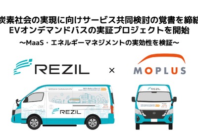 EVを「走る蓄電池」に、千葉船橋のマンションでEVオンデマンドバス実証へ 画像