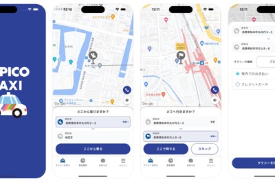 アルピコタクシーの配車アプリ、日本型ライドシェアに対応…電脳交通が支援 画像